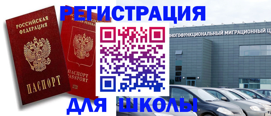 миграционный учет в Уссурийске