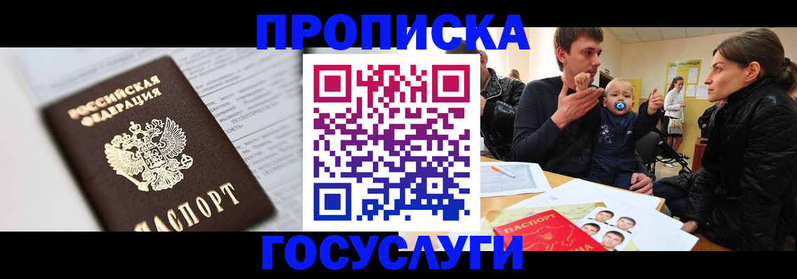 прописка от собственника в Уссурийске