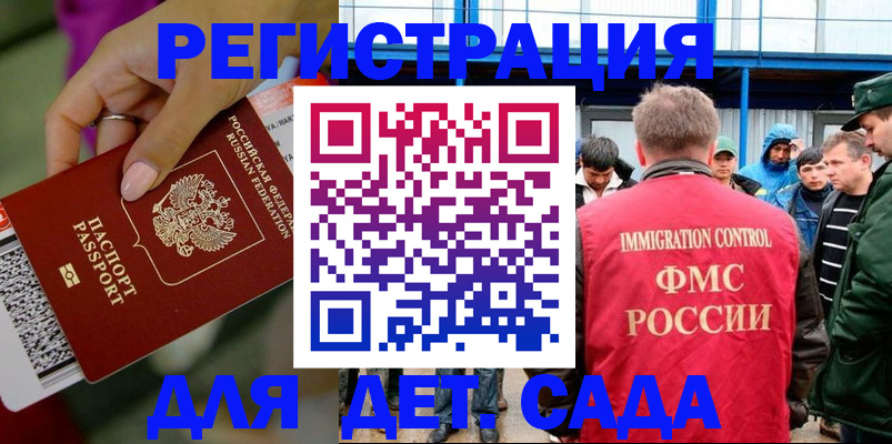 регистрация для дет. сада в Уссурийске