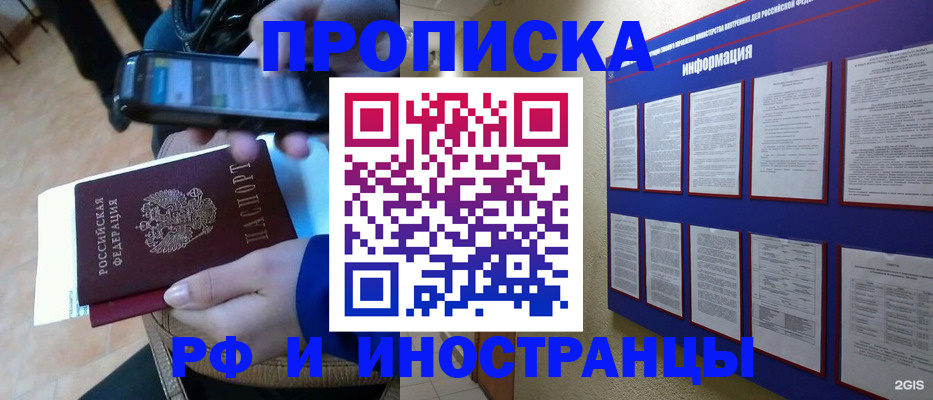 прописка регистрация в Уссурийске