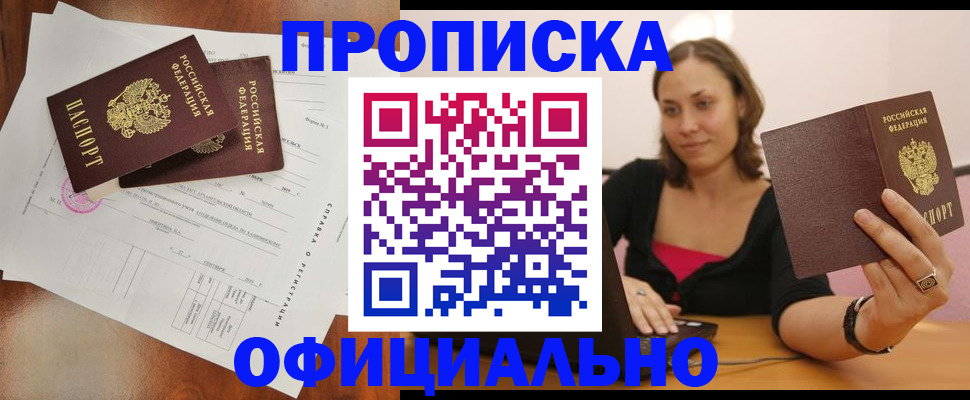 временная прописка в Уссурийске