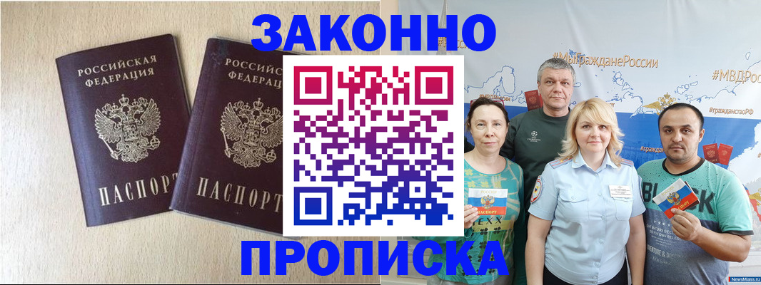 прописка поиск в Уссурийске