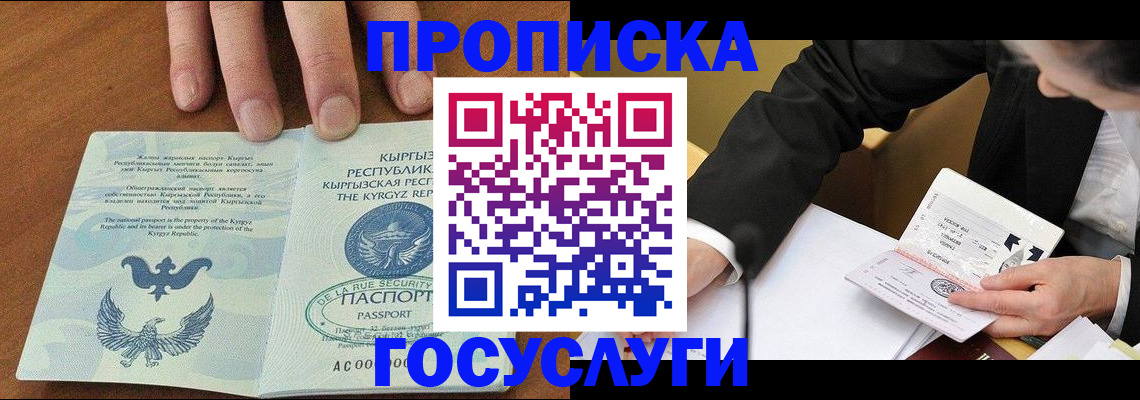 временная регистрация купить в Уссурийске